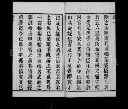 江苏叶氏族谱-叶氏宗谱 [8卷](别名：江阴东叶家桥叶氏宗谱).pdf电子版预览图4