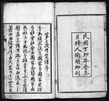 湖北叶氏族谱-叶氏宗谱 [10卷,含首1卷](别名：Ye Shi Zong Pu、叶氏宗谱).pdf电子版预览图3