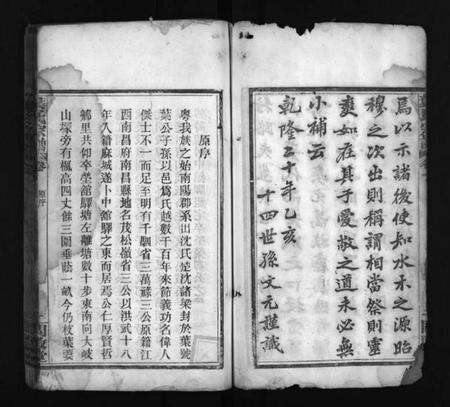 湖北叶氏族谱-叶氏宗谱 [10卷](别名：Ye Shi Zong Pu、叶氏宗谱).pdf电子版预览图4