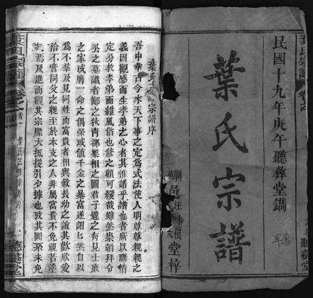 湖北叶氏族谱-叶氏宗谱 [24卷,首6卷](别名：叶氏三修宗谱、Ye Shi Zong Pu、叶氏宗谱).pdf电子版预览图2