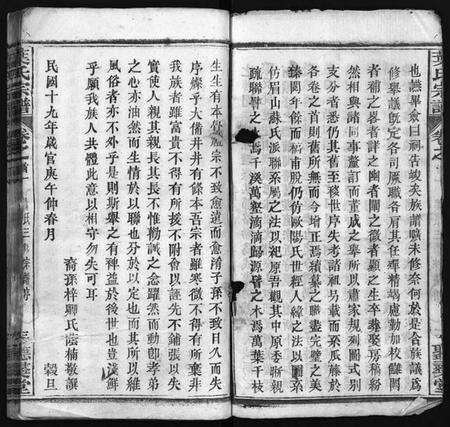 湖北叶氏族谱-叶氏宗谱 [24卷,首6卷](别名：叶氏三修宗谱、Ye Shi Zong Pu、叶氏宗谱).pdf电子版预览图4