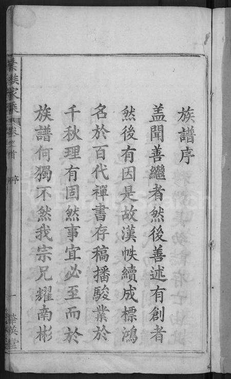 湖北叶氏族谱-叶氏宗谱 [4卷,首1卷](别名：叶族宗谱、叶族家乘).pdf电子版预览图3