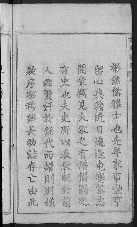 湖北叶氏族谱-叶氏宗谱 [4卷,首1卷](别名：叶族宗谱、叶族家乘).pdf电子版预览图4