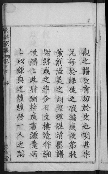 湖北叶氏族谱-叶氏宗谱 [4卷,首1卷](别名：叶族宗谱、叶族家乘).pdf电子版预览图5