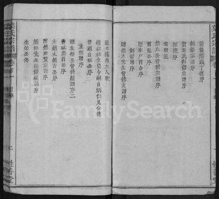 湖北叶氏族谱-叶氏宗谱 [6卷,首2卷](别名：叶氏宗谱).pdf电子版预览图2