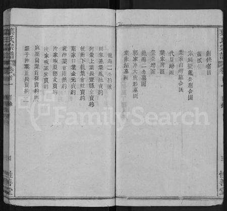 湖北叶氏族谱-叶氏宗谱 [6卷,首2卷](别名：叶氏宗谱).pdf电子版预览图4