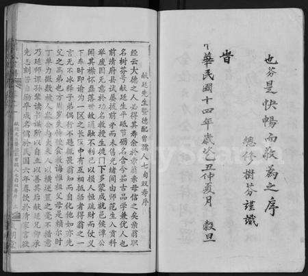 湖北叶氏族谱-叶氏宗谱 [6卷](别名：黄冈叶氏宗谱、Ye Shi Zong Pu).pdf电子版预览图4