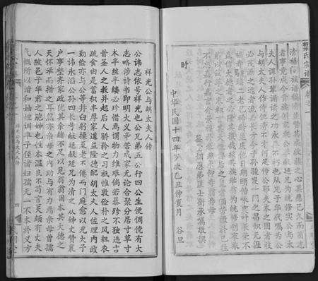 湖北叶氏族谱-叶氏宗谱 [6卷](别名：黄冈叶氏宗谱、Ye Shi Zong Pu).pdf电子版预览图5