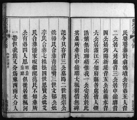 湖北叶氏族谱-叶氏宗谱 [8卷,首1卷](别名：叶氏族谱、Ye Shi Zong Pu、叶氏宗谱).pdf电子版预览图4
