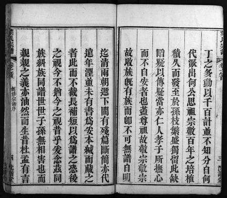 湖北叶氏族谱-叶氏宗谱 [8卷,首1卷](别名：叶氏族谱、Ye Shi Zong Pu、叶氏宗谱).pdf电子版预览图5