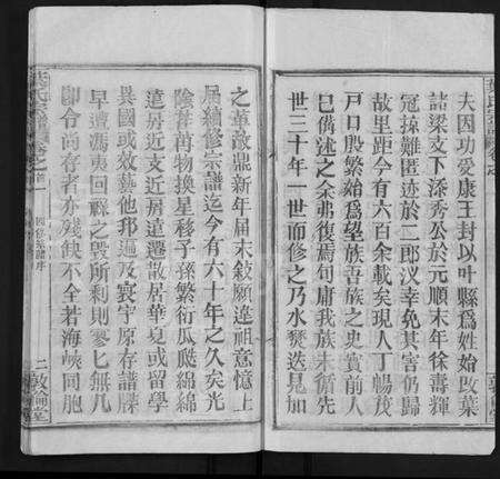 湖北叶氏族谱-叶氏宗谱[18卷,首2卷](别名：Ye Shi Zong Pu).pdf电子版预览图2