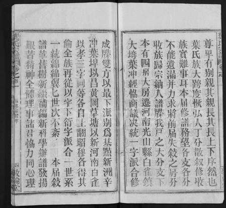 湖北叶氏族谱-叶氏宗谱[18卷,首2卷](别名：Ye Shi Zong Pu).pdf电子版预览图4