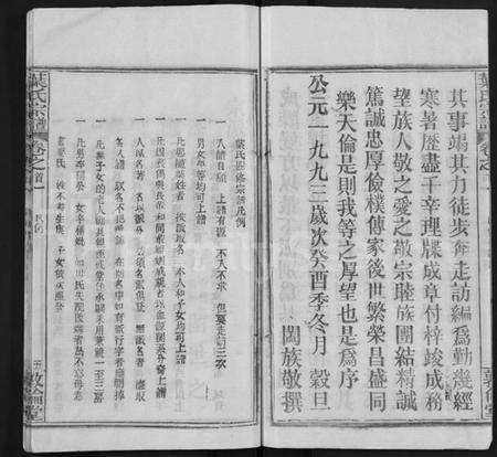 湖北叶氏族谱-叶氏宗谱[18卷,首2卷](别名：Ye Shi Zong Pu).pdf电子版预览图5