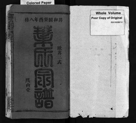 湖北叶氏族谱-叶氏宗谱[57卷](别名：Ye Shi Zong Pu、叶氏宗谱).pdf电子版预览图2