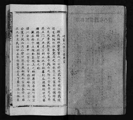 湖北叶氏族谱-叶氏宗谱[57卷](别名：Ye Shi Zong Pu、叶氏宗谱).pdf电子版预览图3