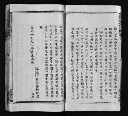 湖北叶氏族谱-叶氏宗谱[57卷](别名：Ye Shi Zong Pu、叶氏宗谱).pdf电子版预览图4