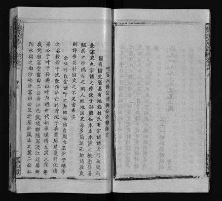 湖北叶氏族谱-叶氏宗谱[57卷](别名：Ye Shi Zong Pu、叶氏宗谱).pdf电子版预览图5