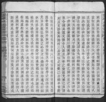 湖北叶氏族谱-叶氏六修宗谱 [88卷,及卷首](别名：叶氏宗谱).pdf电子版预览图4