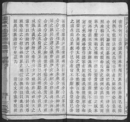 湖北叶氏族谱-叶氏六修宗谱 [88卷,及卷首](别名：叶氏宗谱).pdf电子版预览图5