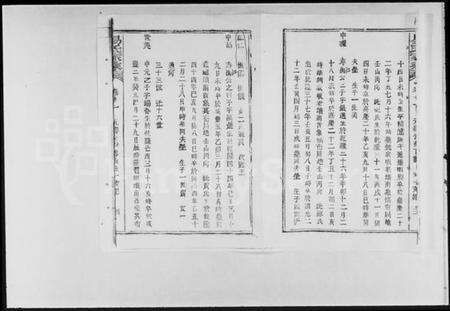 湖北易氏族谱-新洲邾南易氏家乘 [残卷](别名：易氏家乘).pdf电子版预览图4