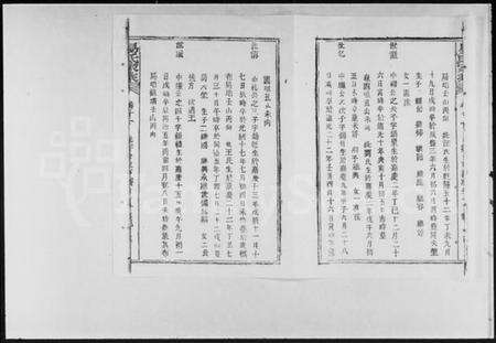 湖北易氏族谱-新洲邾南易氏家乘 [残卷](别名：易氏家乘).pdf电子版预览图5