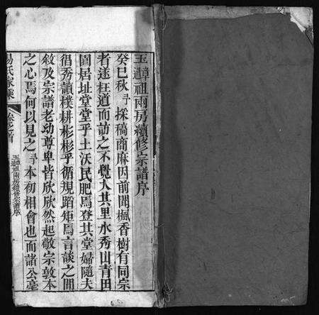 湖北易氏族谱-易氏家乘 [2卷,首1卷](别名：Yi Shi Jia Cheng、玉章玉通祖两房续修宗谱).pdf电子版预览图1