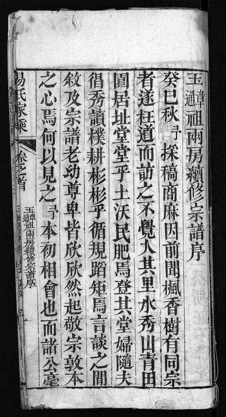 湖北易氏族谱-易氏家乘 [2卷,首1卷](别名：Yi Shi Jia Cheng、玉章玉通祖两房续修宗谱).pdf电子版预览图2