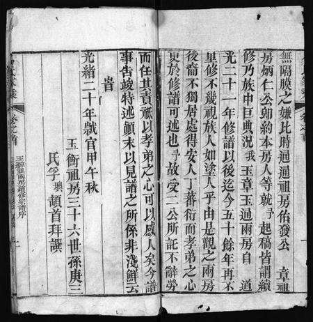 湖北易氏族谱-易氏家乘 [2卷,首1卷](别名：Yi Shi Jia Cheng、玉章玉通祖两房续修宗谱).pdf电子版预览图3