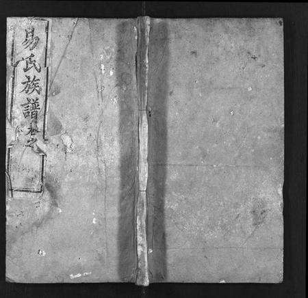 湖北易氏族谱-易氏族谱 [8卷,前3卷](别名：Yi Shi Zu Pu、易氏家乘).pdf电子版预览图1