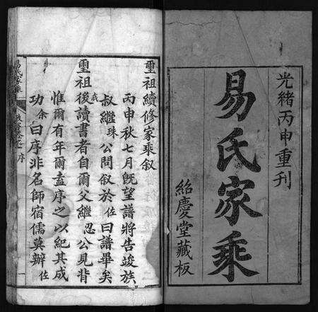 湖北易氏族谱-易氏族谱 [8卷,前3卷](别名：Yi Shi Zu Pu、易氏家乘).pdf电子版预览图2