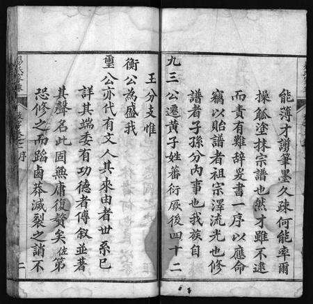 湖北易氏族谱-易氏族谱 [8卷,前3卷](别名：Yi Shi Zu Pu、易氏家乘).pdf电子版预览图3