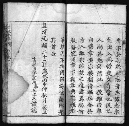 湖北易氏族谱-易氏族谱 [8卷,前3卷](别名：Yi Shi Zu Pu、易氏家乘).pdf电子版预览图5