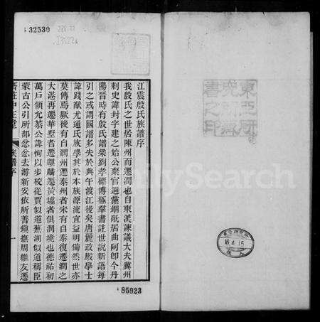 江苏殷氏族谱-江震殷氏族谱 [7卷](齐庄中正堂族谱).pdf电子版预览图2
