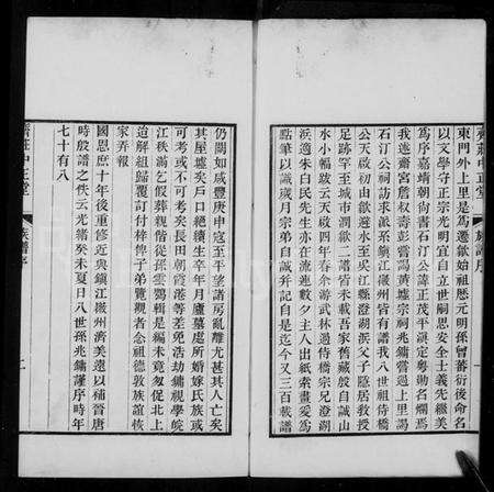 江苏殷氏族谱-江震殷氏族谱 [7卷](齐庄中正堂族谱).pdf电子版预览图3