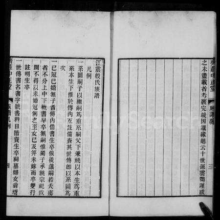 江苏殷氏族谱-江震殷氏族谱 [7卷](齐庄中正堂族谱).pdf电子版预览图5