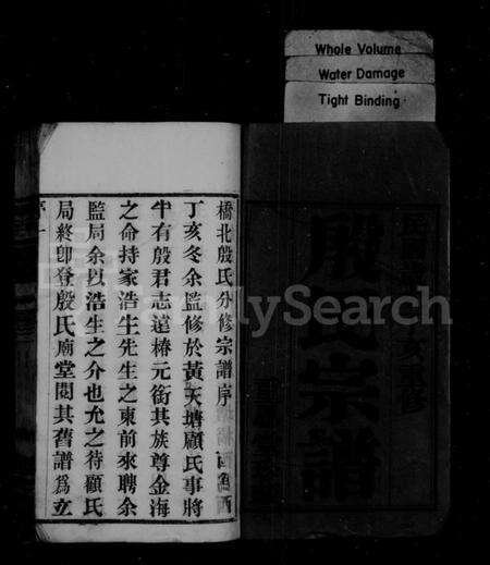 江苏殷氏族谱-殷氏宗谱 [8卷](别名：毘陵殷氏家乘、殷氏家乘).pdf电子版预览图2