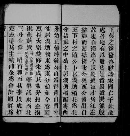 江苏殷氏族谱-殷氏宗谱 [8卷](别名：毘陵殷氏家乘、殷氏家乘).pdf电子版预览图3