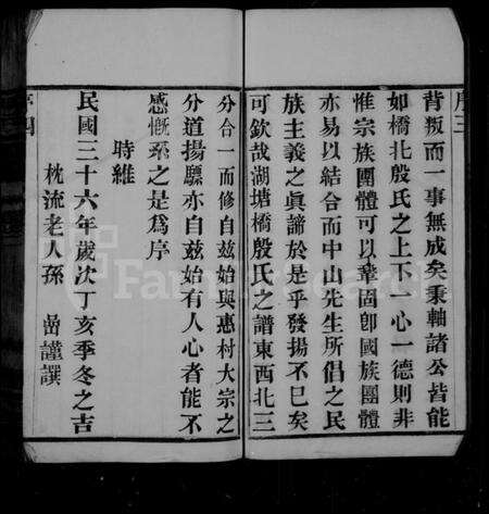 江苏殷氏族谱-殷氏宗谱 [8卷](别名：毘陵殷氏家乘、殷氏家乘).pdf电子版预览图5