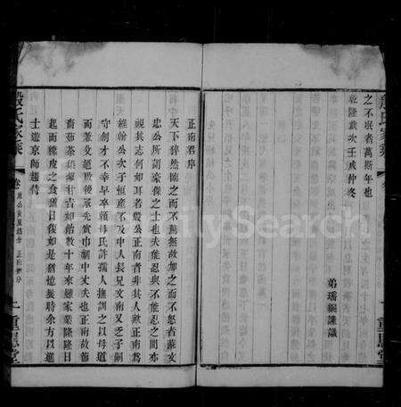 江苏殷氏族谱-殷氏家乘(别名：晋陵殷氏家乘).pdf电子版预览图2