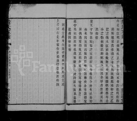 江苏殷氏族谱-殷氏家乘(别名：晋陵殷氏家乘).pdf电子版预览图4