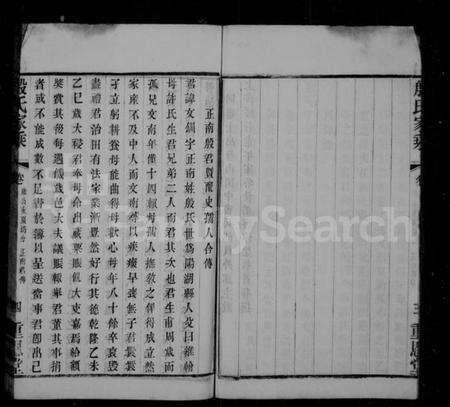 江苏殷氏族谱-殷氏家乘(别名：晋陵殷氏家乘).pdf电子版预览图5