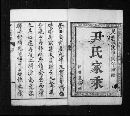 江苏尹氏族谱-尹氏家乘 [12卷](别名：尹氏族谱).pdf电子版预览图2