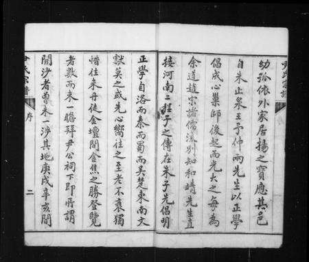 江苏尹氏族谱-尹氏家乘 [12卷](别名：尹氏族谱).pdf电子版预览图3