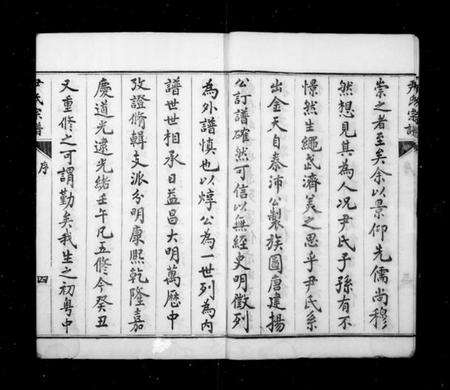 江苏尹氏族谱-尹氏家乘 [12卷](别名：尹氏族谱).pdf电子版预览图5