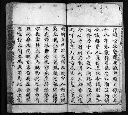 湖北尹氏族谱-尹氏族谱 [32卷,首2卷](别名：尹氏宗谱、尹氏宗谱五修、Yin shi zu pu).pdf电子版预览图3