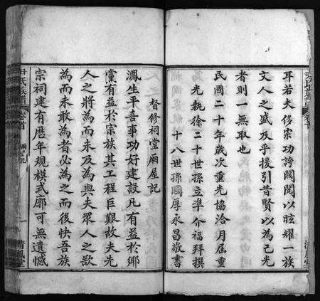 湖北尹氏族谱-尹氏族谱 [32卷,首2卷](别名：尹氏宗谱、尹氏宗谱五修、Yin shi zu pu).pdf电子版预览图4