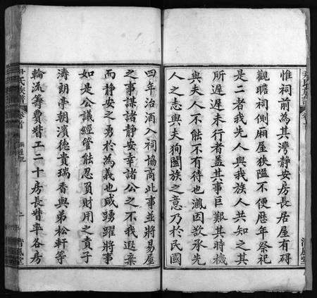 湖北尹氏族谱-尹氏族谱 [32卷,首2卷](别名：尹氏宗谱、尹氏宗谱五修、Yin shi zu pu).pdf电子版预览图5