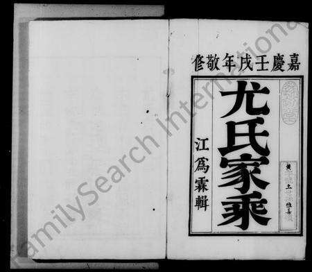 江苏尤氏族谱-润州朱方镇尤氏族谱 [6卷](别名：尤氏族谱).pdf电子版预览图3