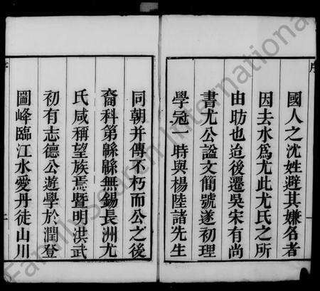江苏尤氏族谱-润州朱方镇尤氏族谱 [6卷](别名：尤氏族谱).pdf电子版预览图5
