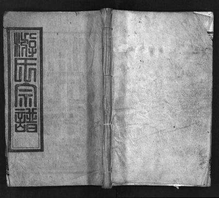 湖北游氏族谱-游氏宗谱 [8卷,首2卷](别名：游氏三修宗谱、西陵东乡游氏族谱、You Shi Zong Pu).pdf电子版预览图1